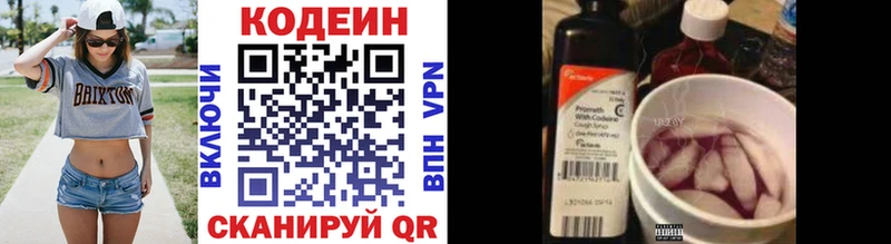 Кодеин Purple Drank  Купить закладки  Катав-Ивановск 